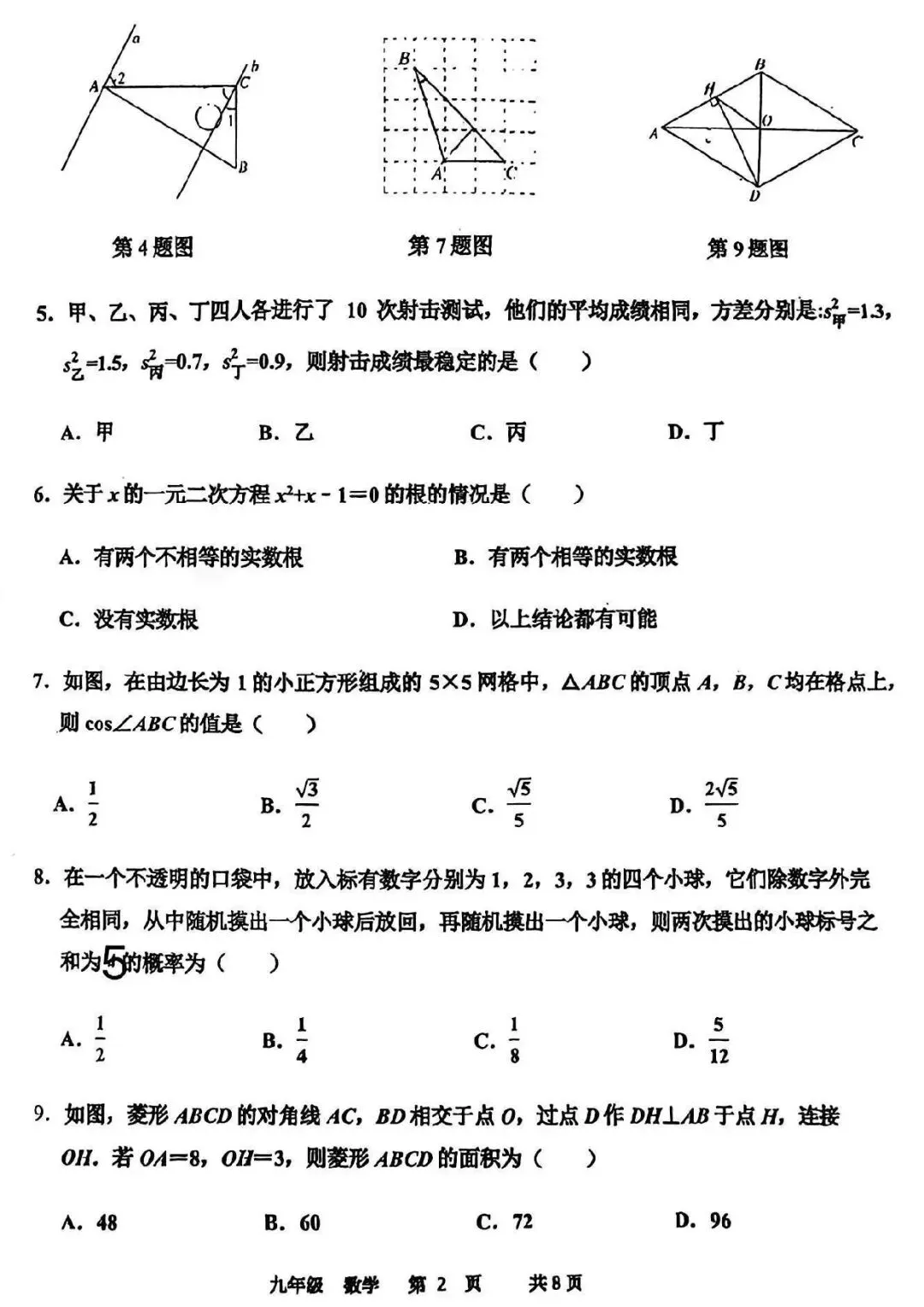 2026年省实验三模数学试卷及答案(数学/语文/英语/物理/化学) 第2张