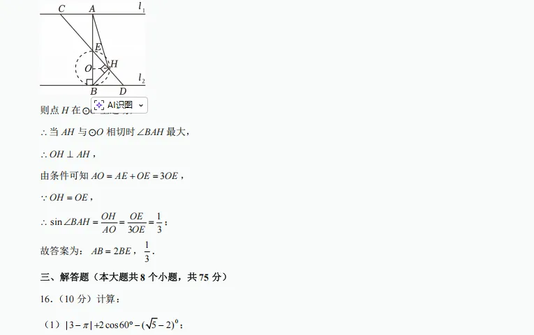 011河南省郑州市惠济区2025年中考数学一模试卷 第35张