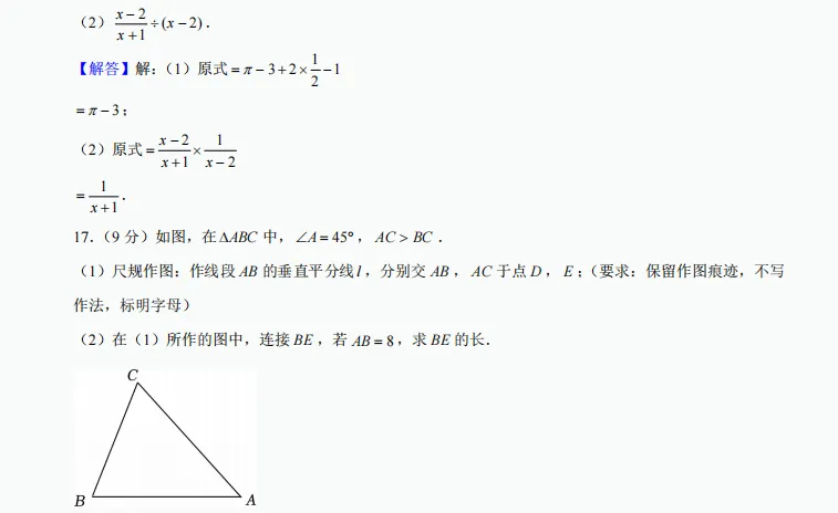 011河南省郑州市惠济区2025年中考数学一模试卷 第36张