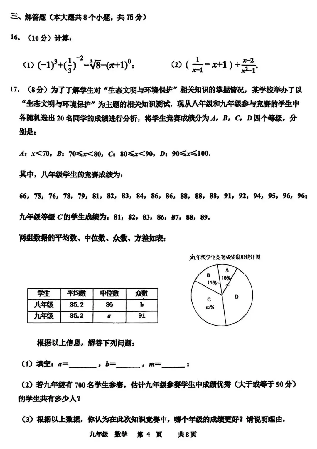 2026年省实验三模数学试卷及答案(数学/语文/英语/物理/化学) 第4张