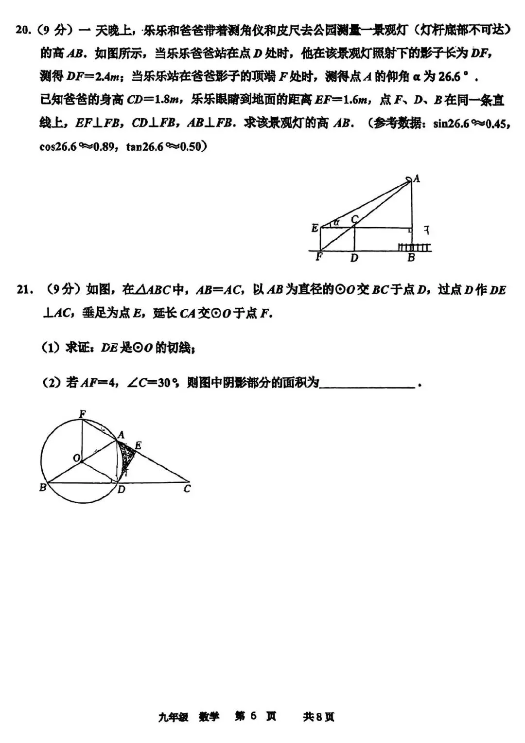 2026年省实验三模数学试卷及答案(数学/语文/英语/物理/化学) 第6张