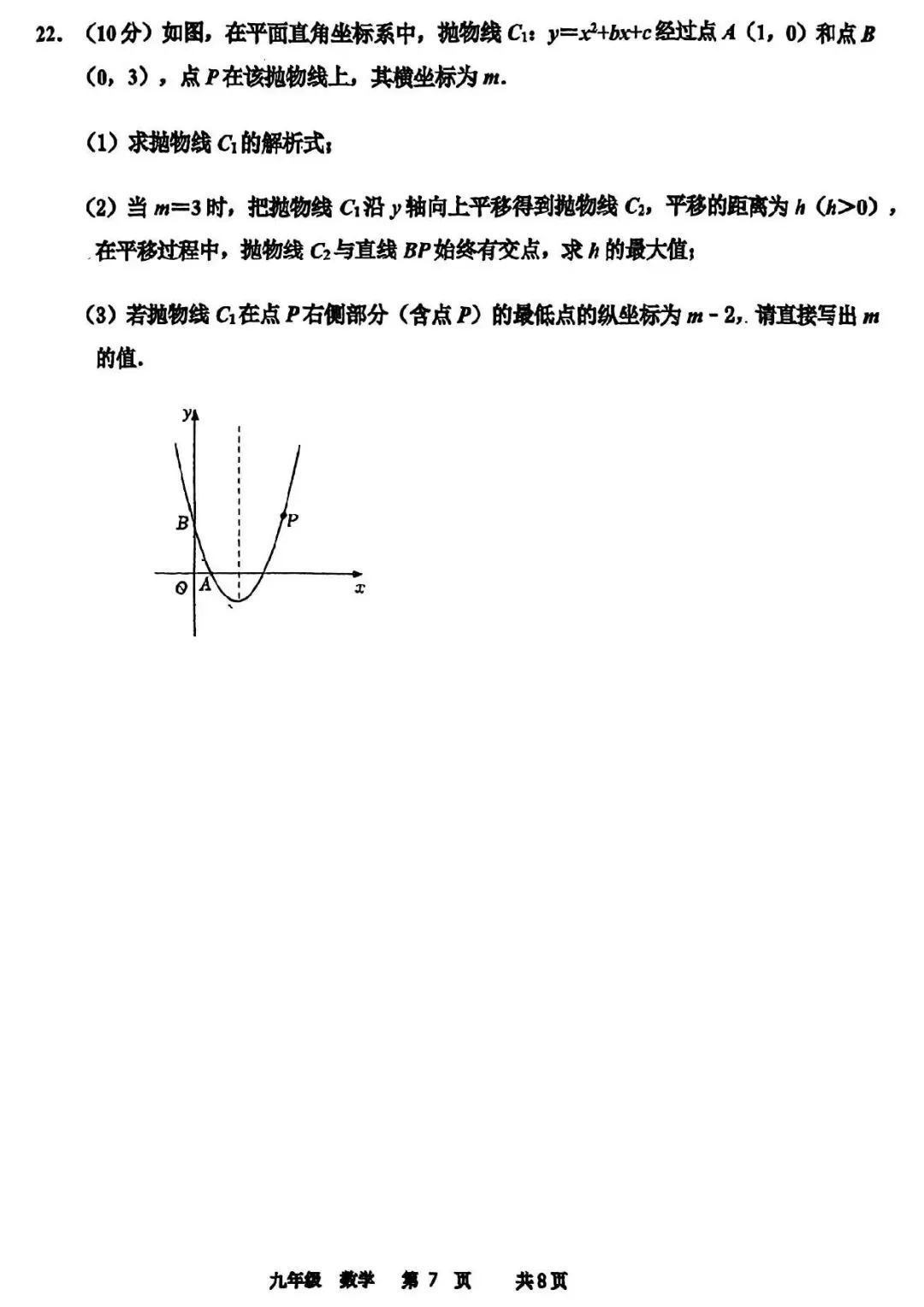 2026年省实验三模数学试卷及答案(数学/语文/英语/物理/化学) 第7张