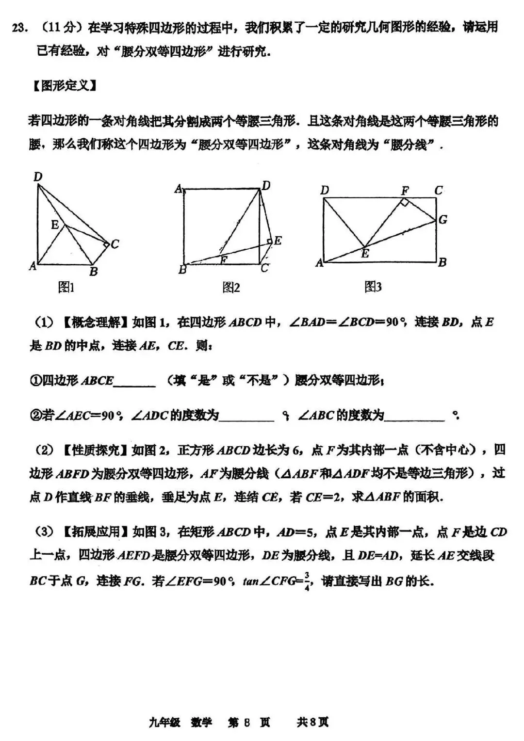 2026年省实验三模数学试卷及答案(数学/语文/英语/物理/化学) 第8张