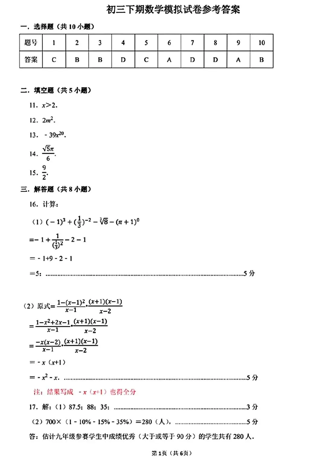 2026年省实验三模数学试卷及答案(数学/语文/英语/物理/化学) 第9张