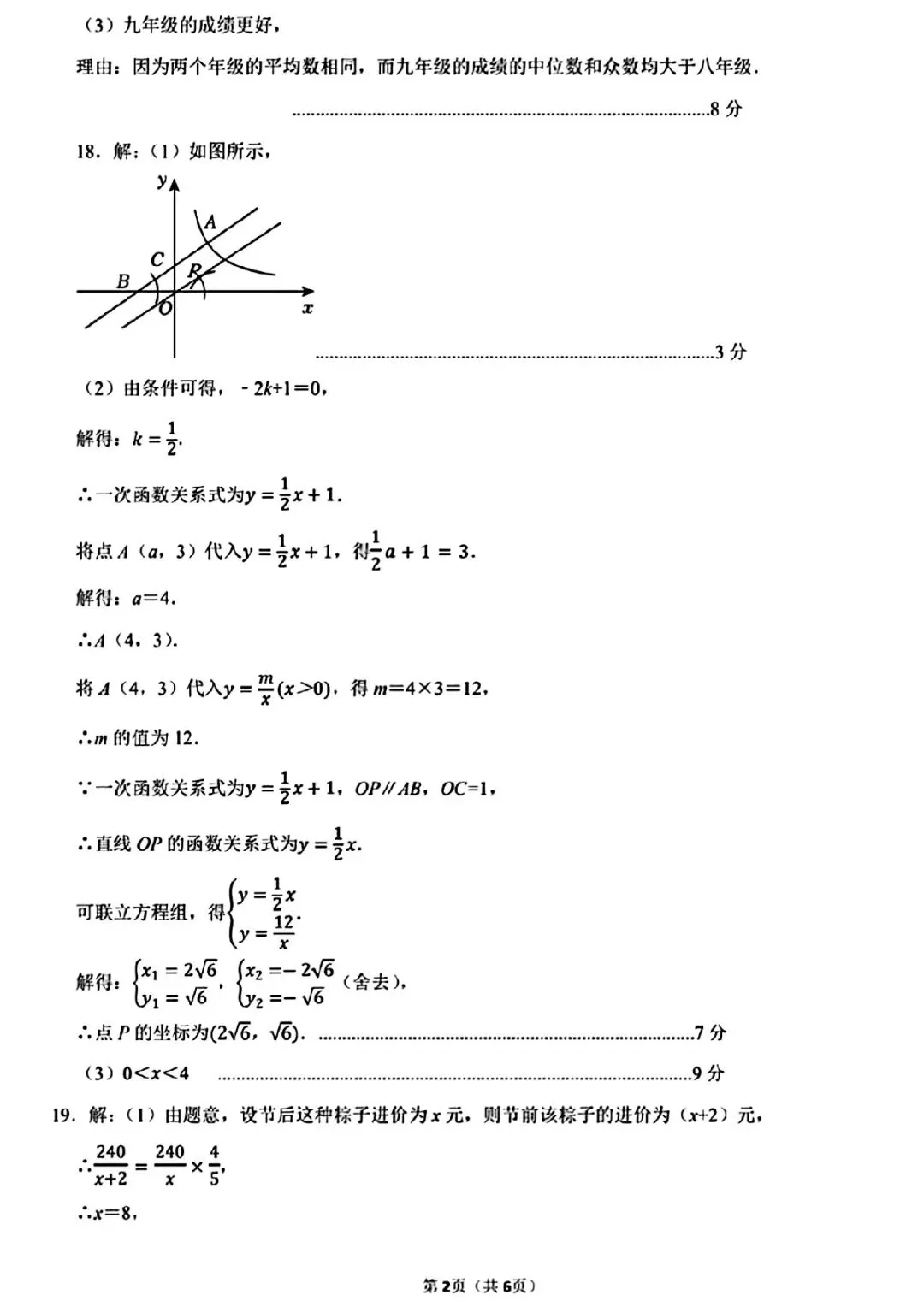2026年省实验三模数学试卷及答案(数学/语文/英语/物理/化学) 第10张