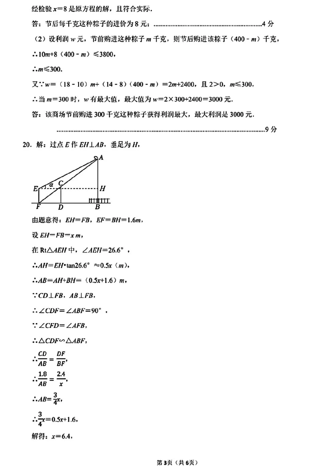 2026年省实验三模数学试卷及答案(数学/语文/英语/物理/化学) 第11张