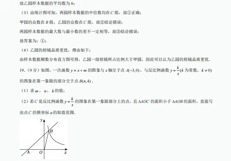 011河南省郑州市惠济区2025年中考数学一模试卷 第40张