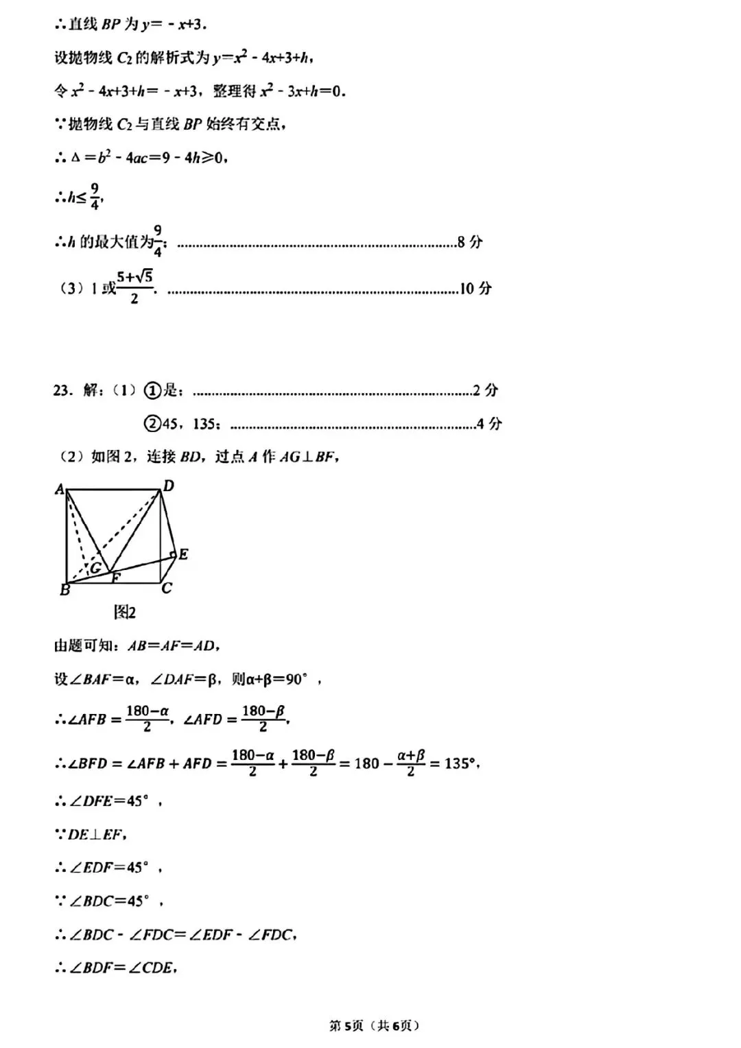 2026年省实验三模数学试卷及答案(数学/语文/英语/物理/化学) 第13张