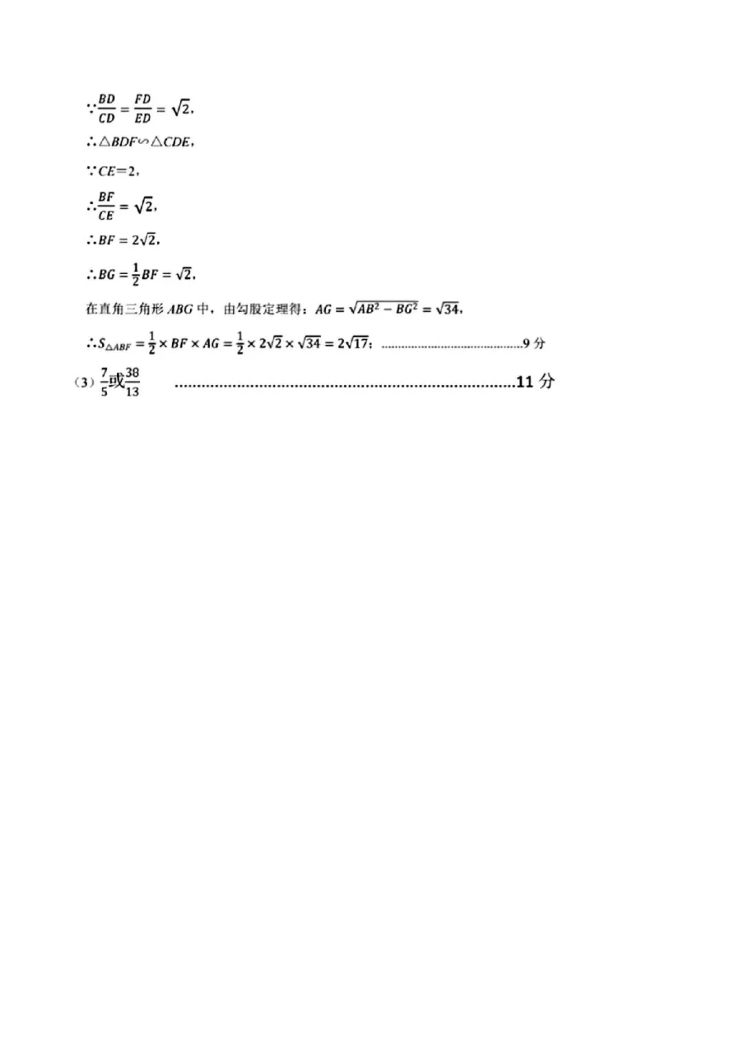 2026年省实验三模数学试卷及答案(数学/语文/英语/物理/化学) 第14张