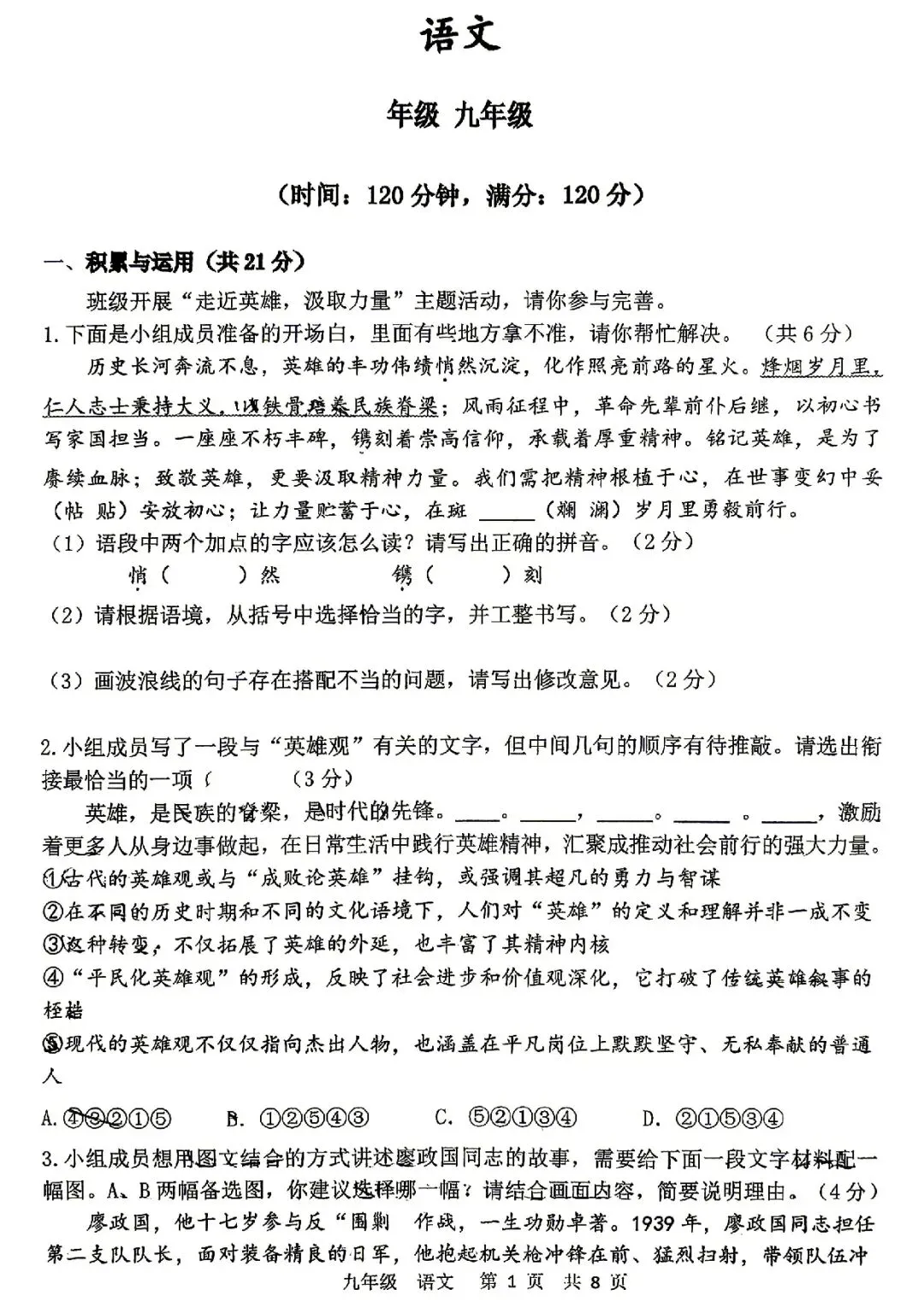 2026年省实验三模数学试卷及答案(数学/语文/英语/物理/化学) 第15张