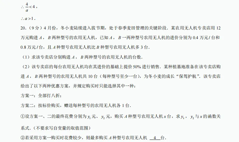 011河南省郑州市惠济区2025年中考数学一模试卷 第42张