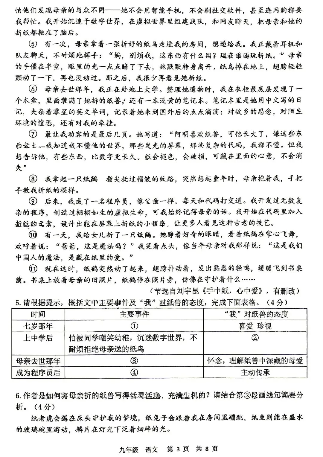 2026年省实验三模数学试卷及答案(数学/语文/英语/物理/化学) 第17张