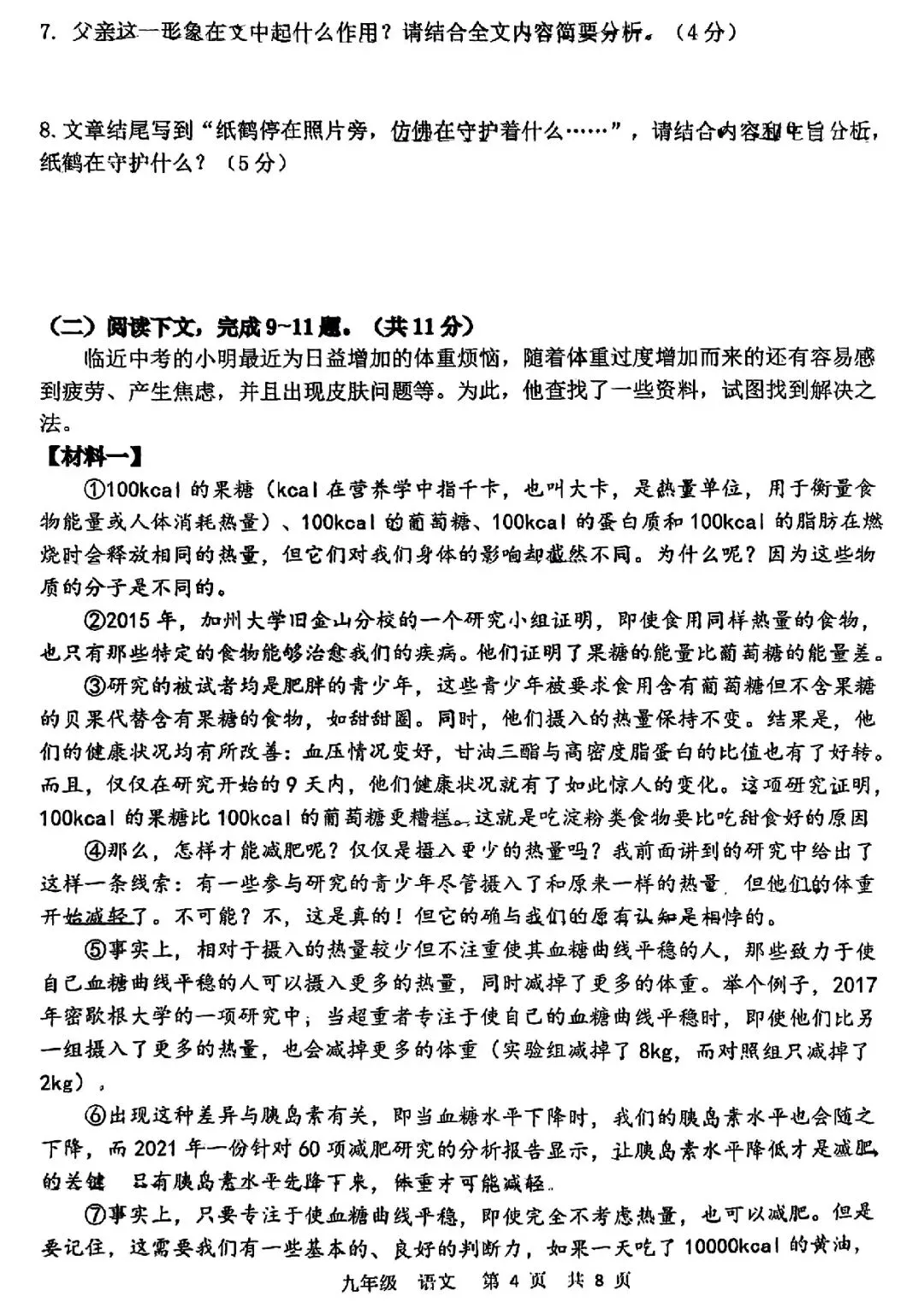 2026年省实验三模数学试卷及答案(数学/语文/英语/物理/化学) 第18张