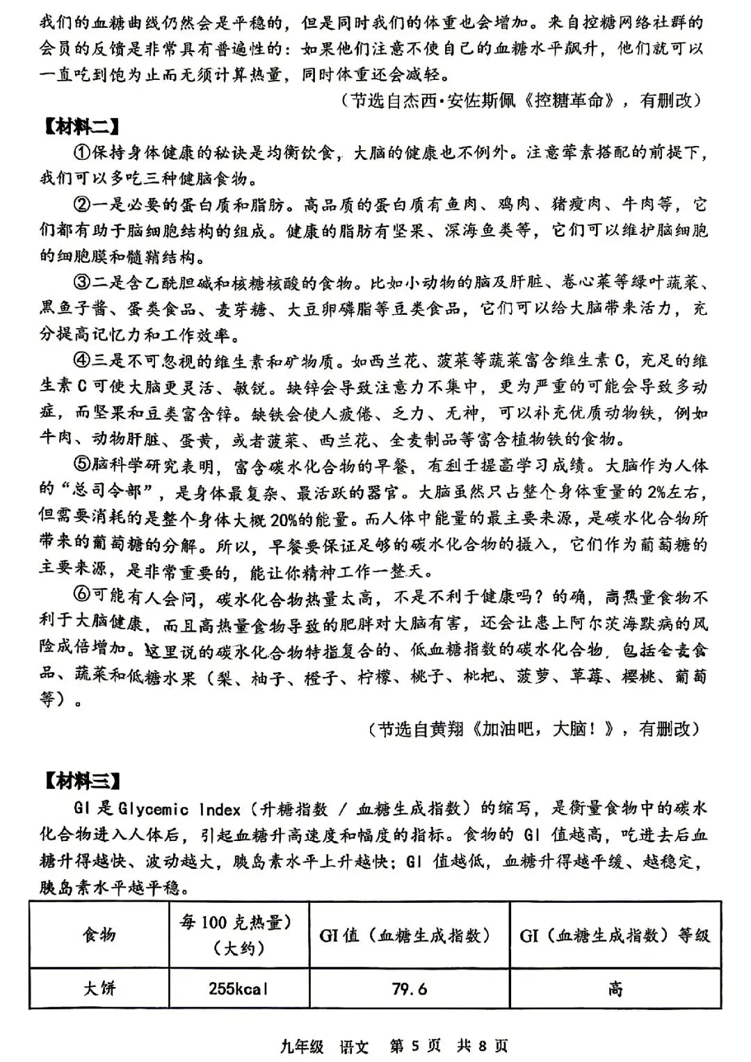 2026年省实验三模数学试卷及答案(数学/语文/英语/物理/化学) 第19张