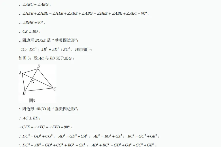 011河南省郑州市惠济区2025年中考数学一模试卷 第52张