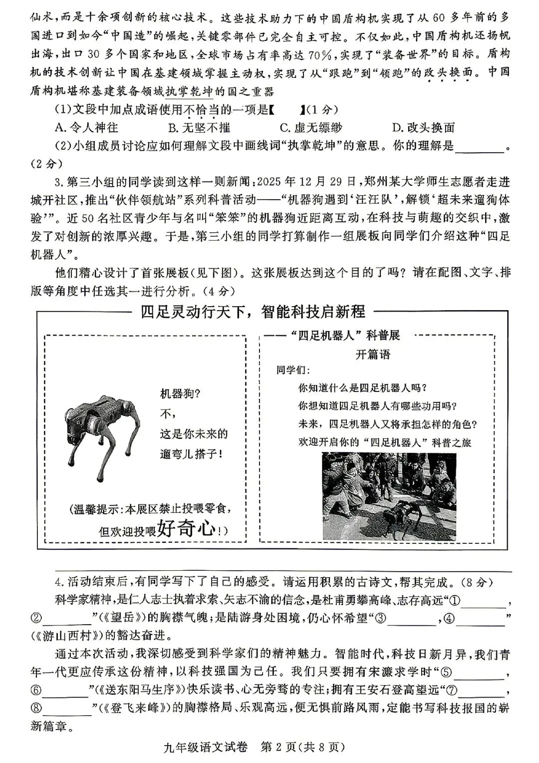 2026年郑州市九校联考中招模拟语文试卷及答案 第2张