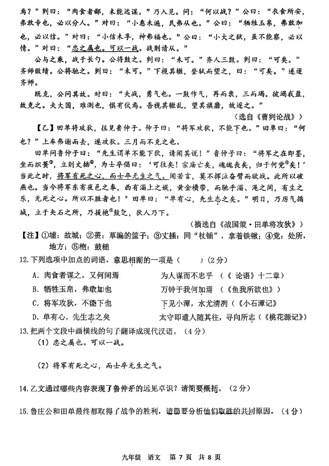 2026年省实验三模数学试卷及答案(数学/语文/英语/物理/化学) 第21张