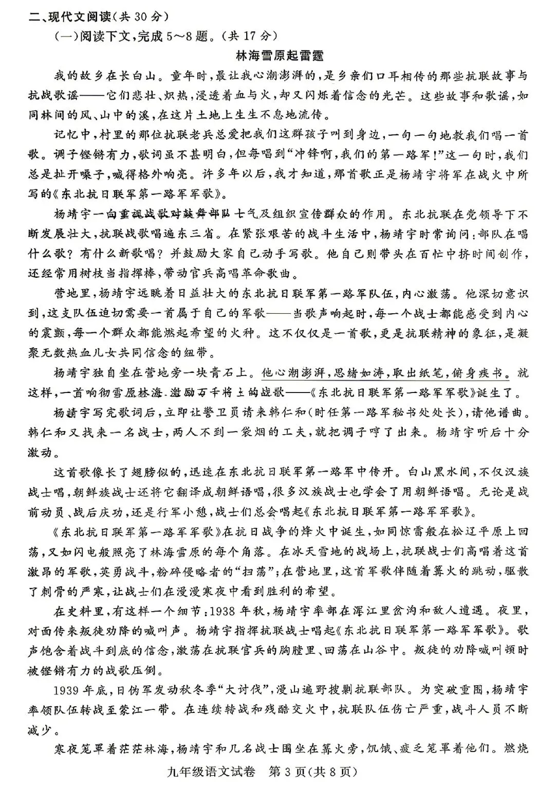 2026年郑州市九校联考中招模拟语文试卷及答案 第3张
