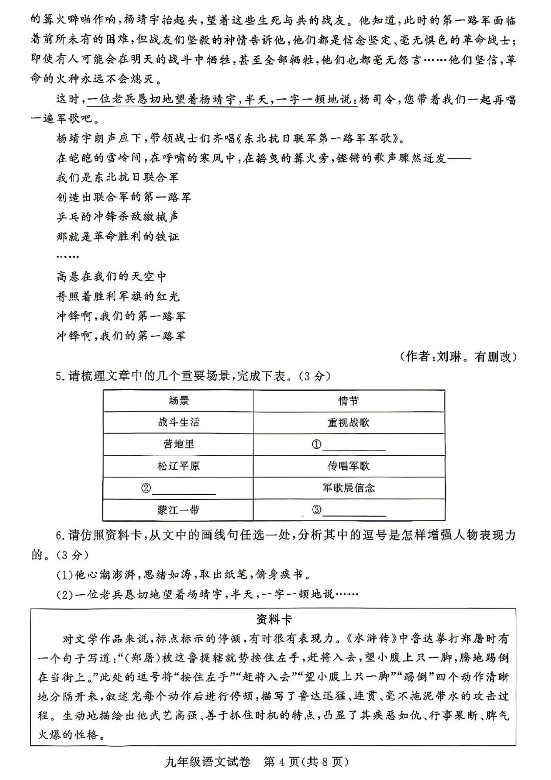 2026年郑州市九校联考中招模拟语文试卷及答案 第4张