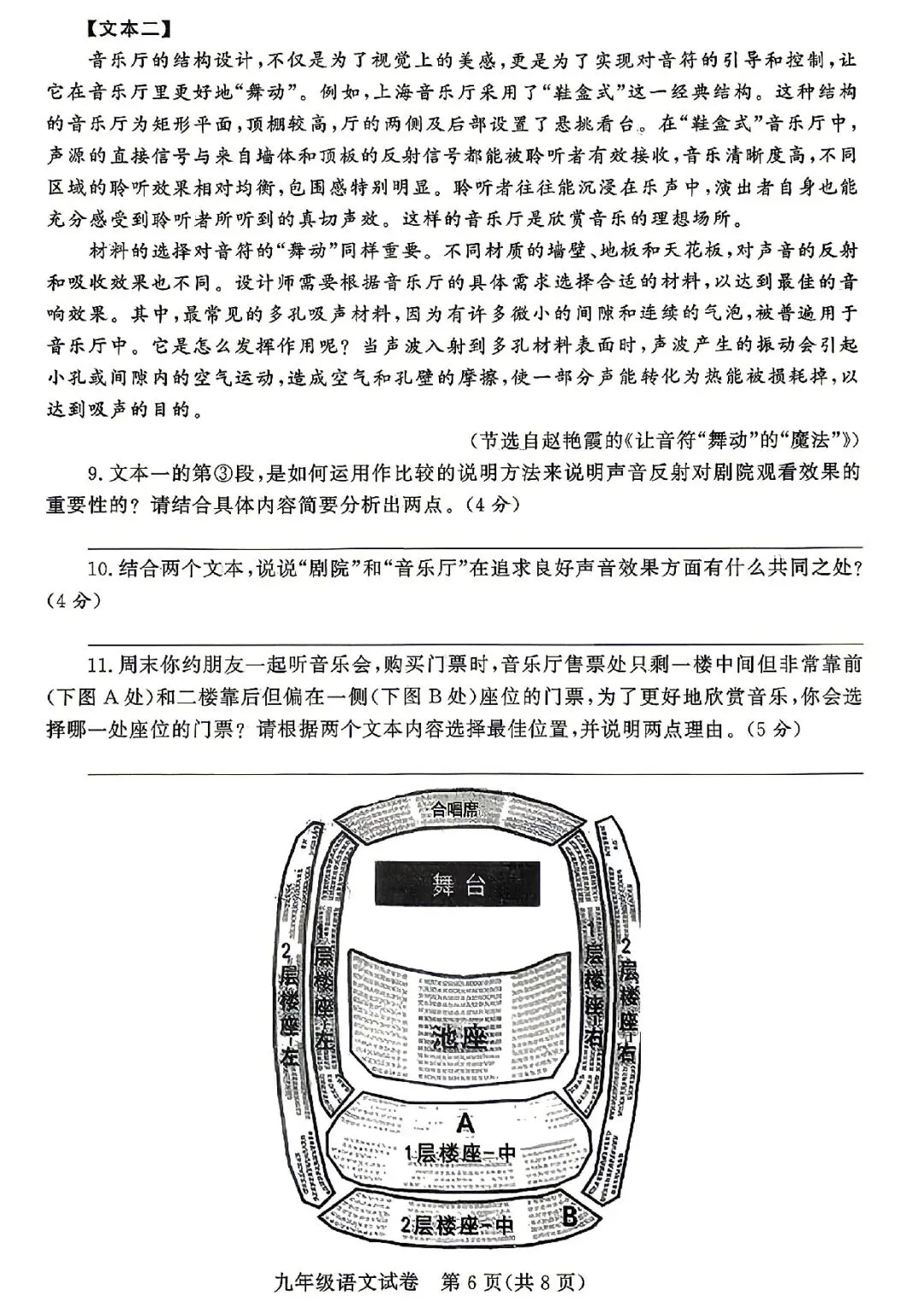 2026年郑州市九校联考中招模拟语文试卷及答案 第6张