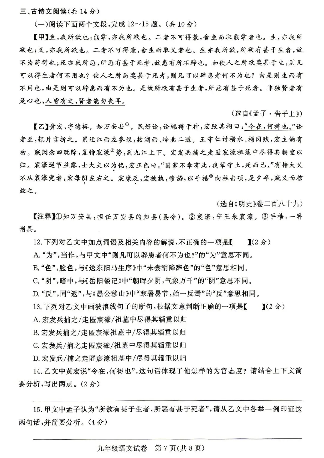 2026年郑州市九校联考中招模拟语文试卷及答案 第7张
