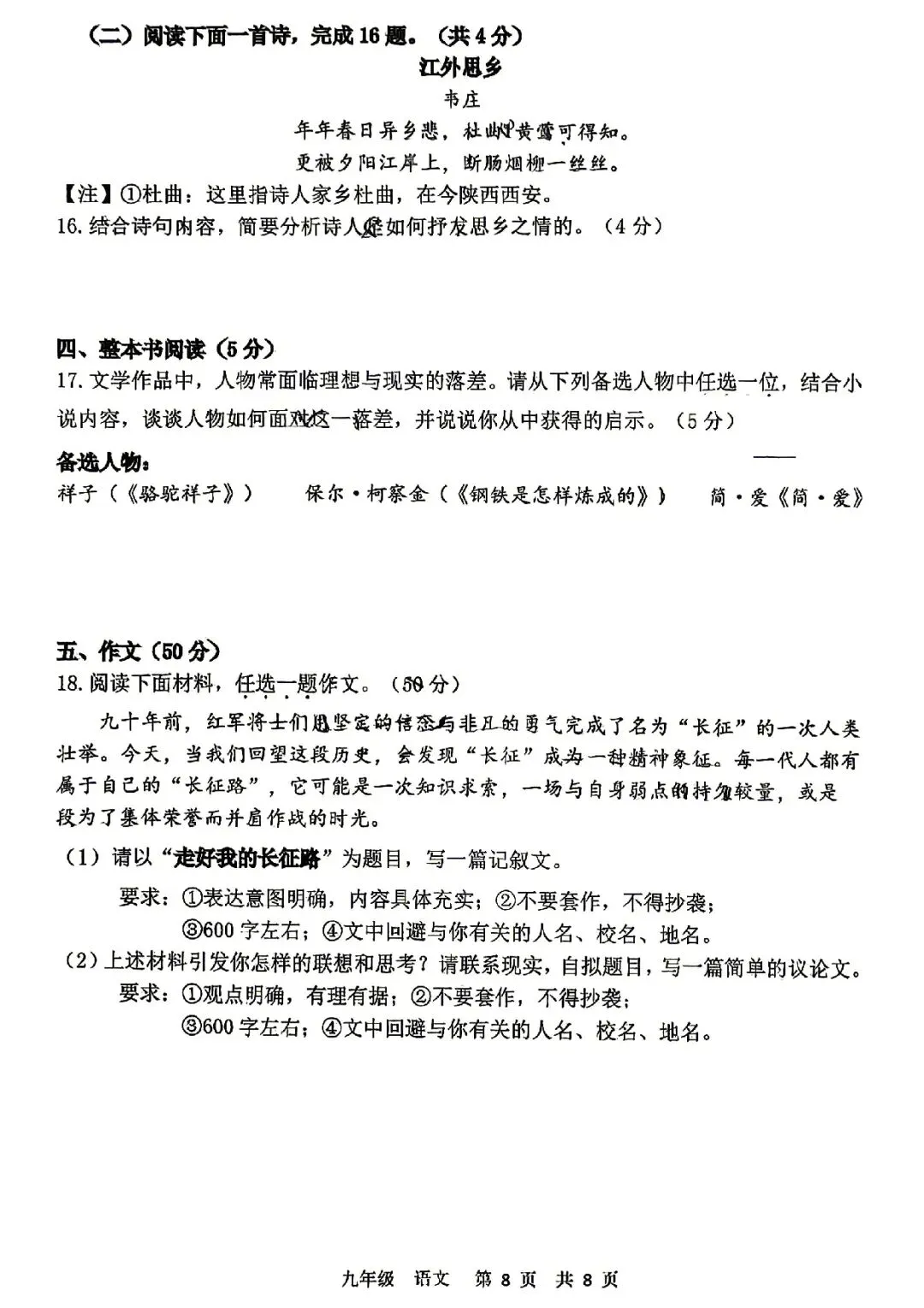 2026年省实验三模数学试卷及答案(数学/语文/英语/物理/化学) 第22张