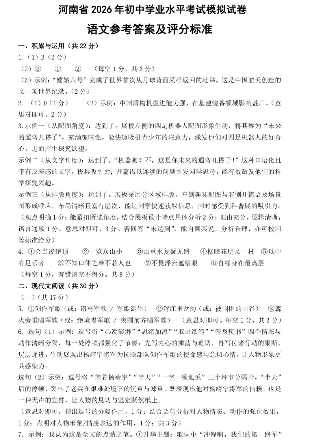 2026年郑州市九校联考中招模拟语文试卷及答案 第9张