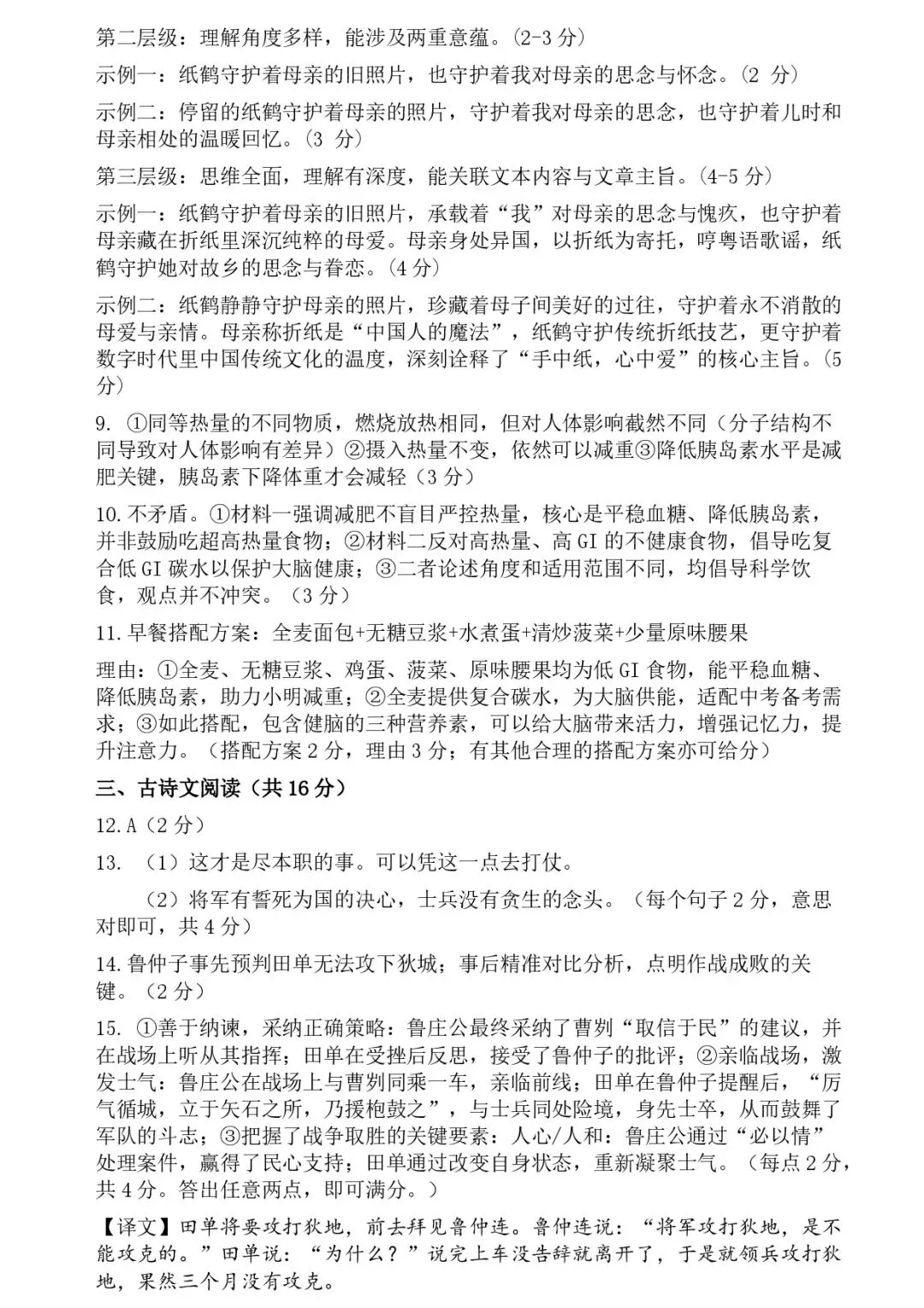 2026年省实验三模数学试卷及答案(数学/语文/英语/物理/化学) 第24张