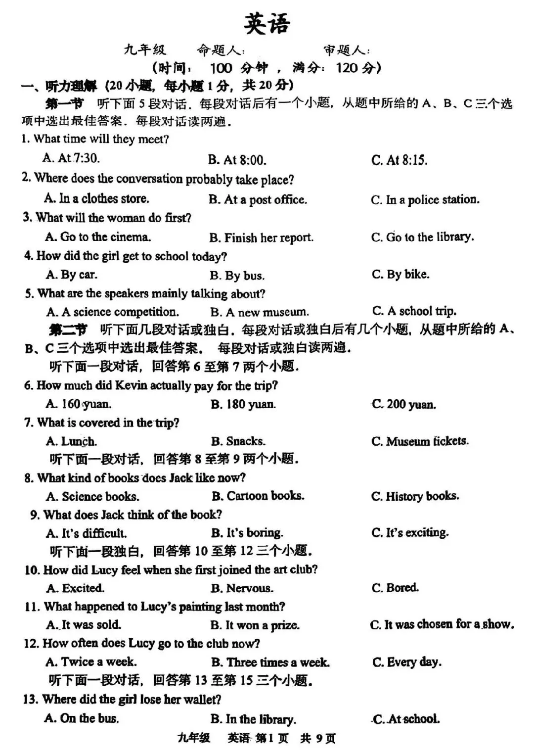 2026年省实验三模数学试卷及答案(数学/语文/英语/物理/化学) 第26张