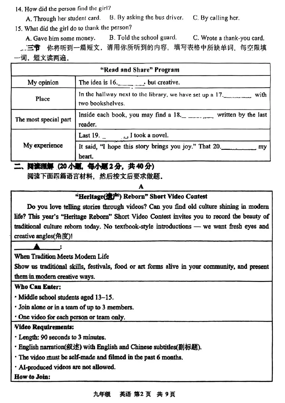 2026年省实验三模数学试卷及答案(数学/语文/英语/物理/化学) 第27张