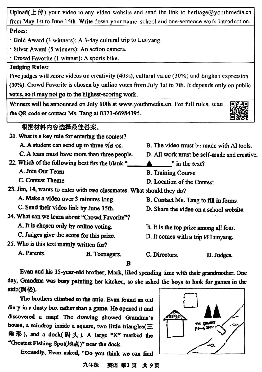 2026年省实验三模数学试卷及答案(数学/语文/英语/物理/化学) 第28张
