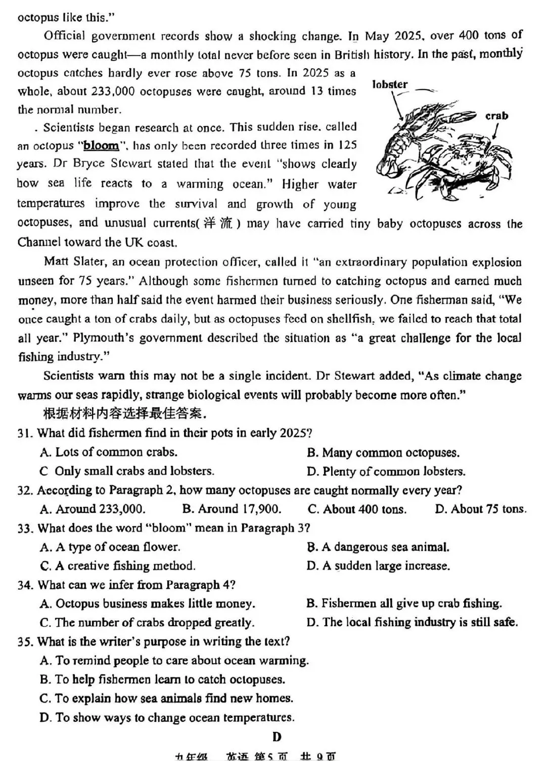 2026年省实验三模数学试卷及答案(数学/语文/英语/物理/化学) 第30张
