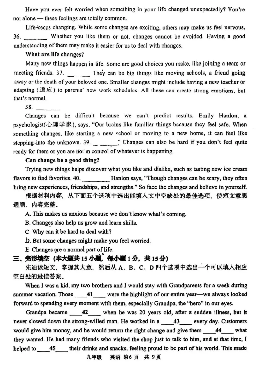 2026年省实验三模数学试卷及答案(数学/语文/英语/物理/化学) 第31张