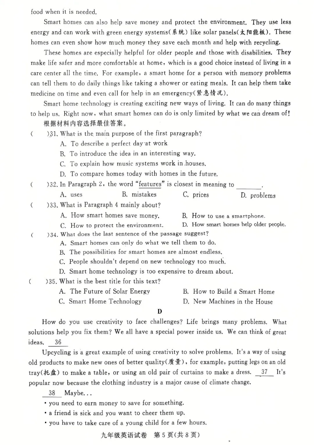 2026年郑州市九校联考中招模拟英语试卷及答案 第5张
