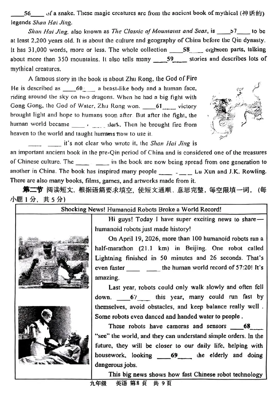 2026年省实验三模数学试卷及答案(数学/语文/英语/物理/化学) 第33张