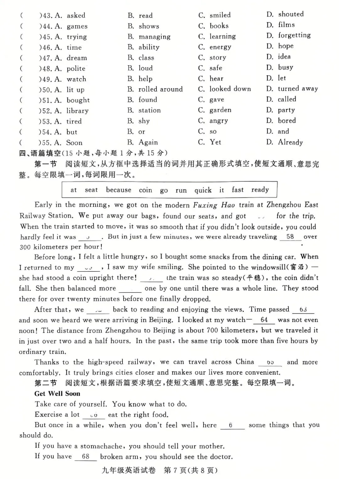 2026年郑州市九校联考中招模拟英语试卷及答案 第7张