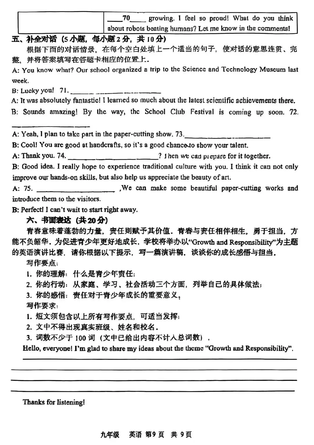 2026年省实验三模数学试卷及答案(数学/语文/英语/物理/化学) 第34张