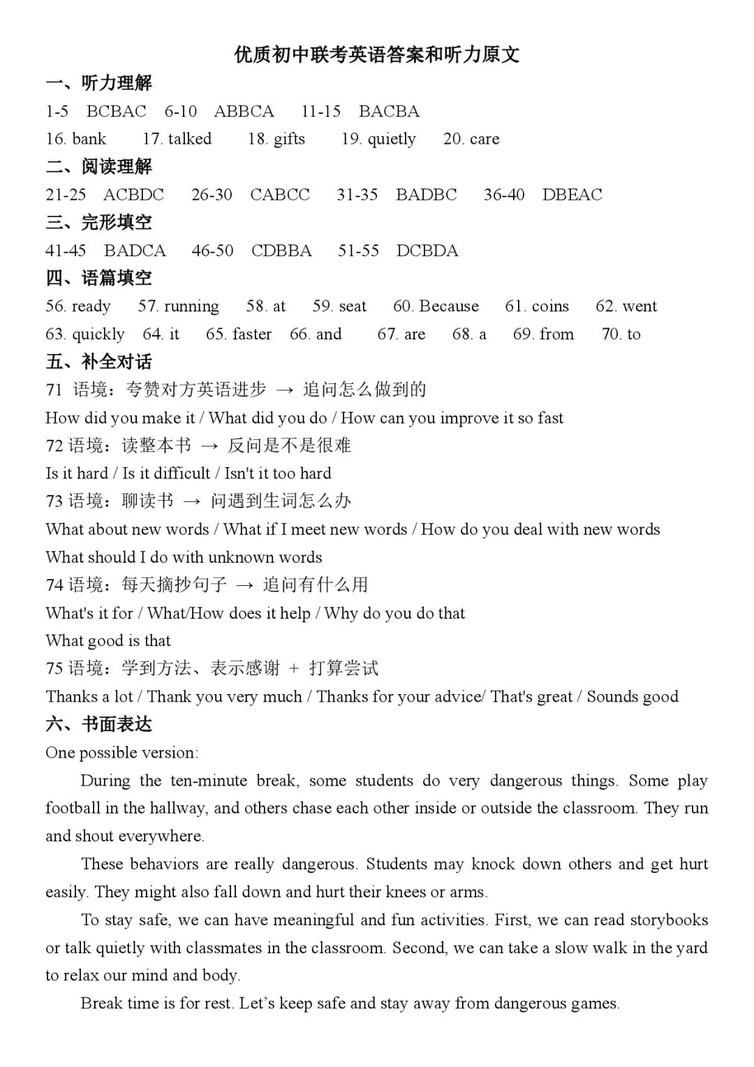 2026年郑州市九校联考中招模拟英语试卷及答案 第9张
