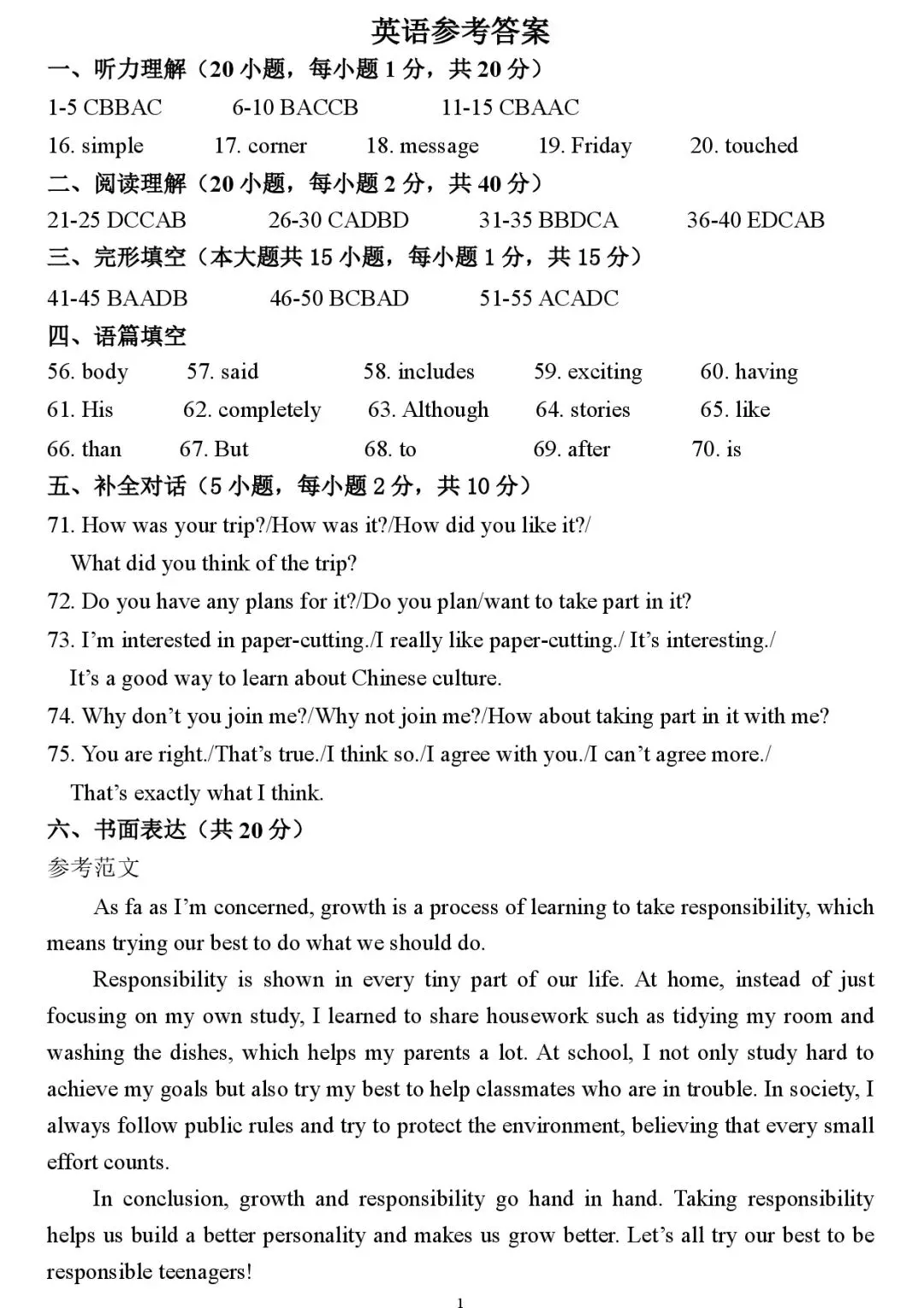 2026年省实验三模数学试卷及答案(数学/语文/英语/物理/化学) 第35张