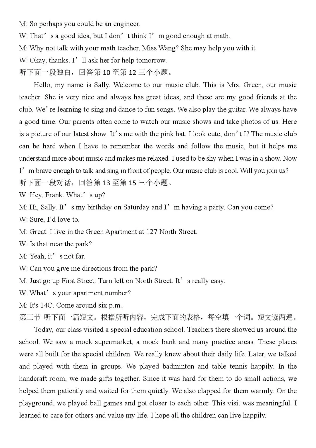 2026年郑州市九校联考中招模拟英语试卷及答案 第11张