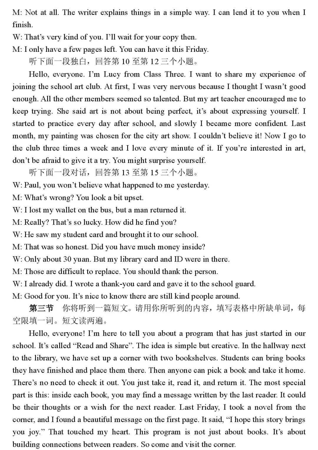 2026年省实验三模数学试卷及答案(数学/语文/英语/物理/化学) 第37张