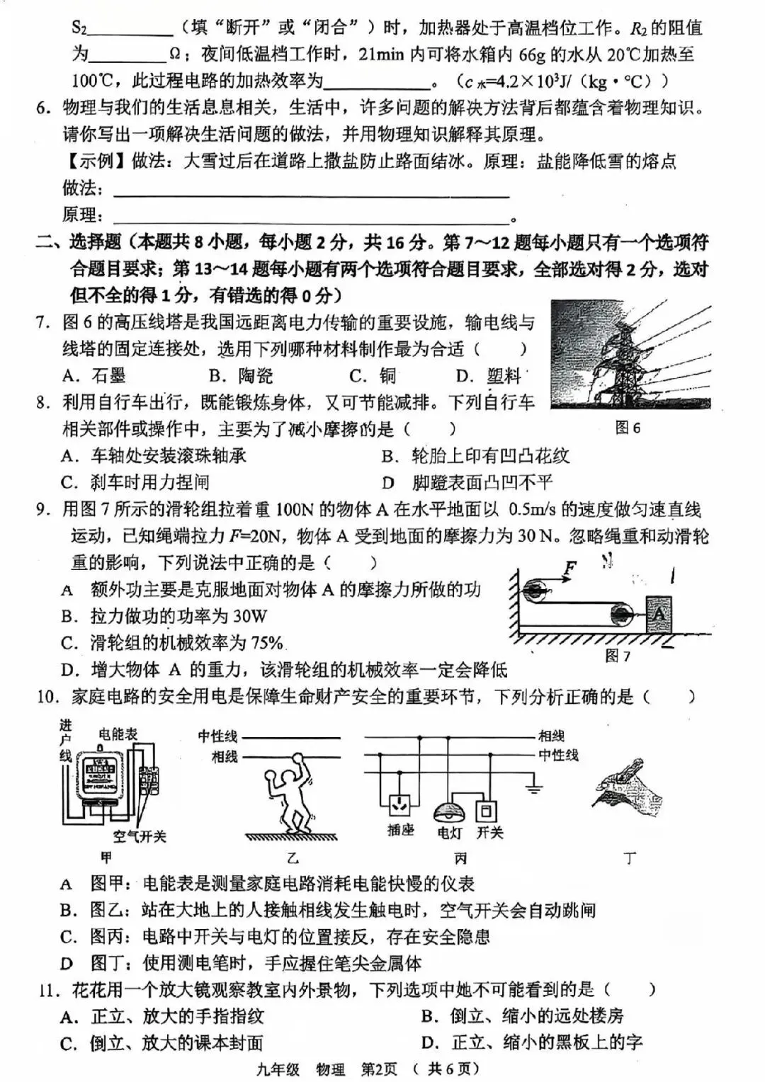 2026年省实验三模数学试卷及答案(数学/语文/英语/物理/化学) 第39张