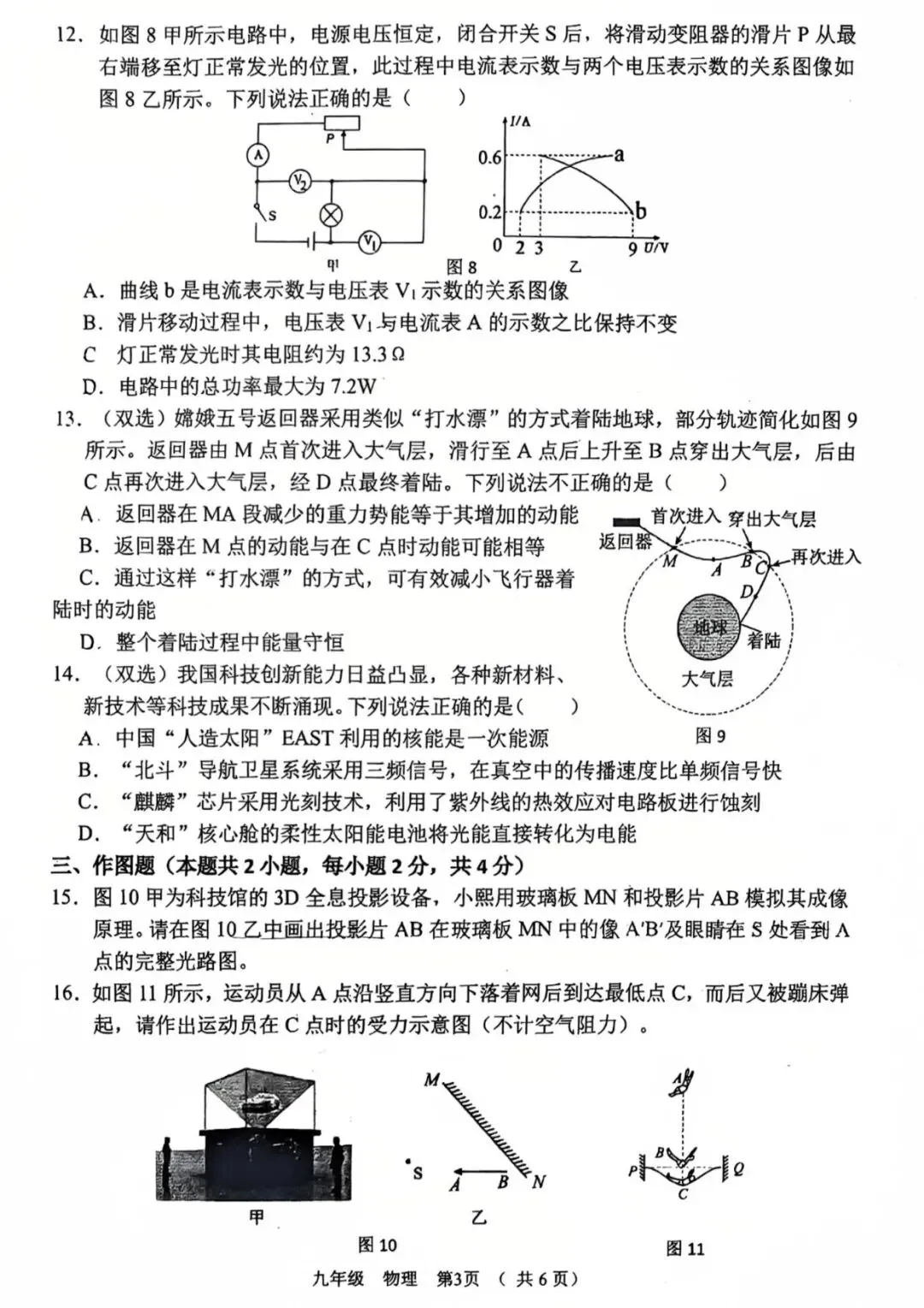 2026年省实验三模数学试卷及答案(数学/语文/英语/物理/化学) 第40张