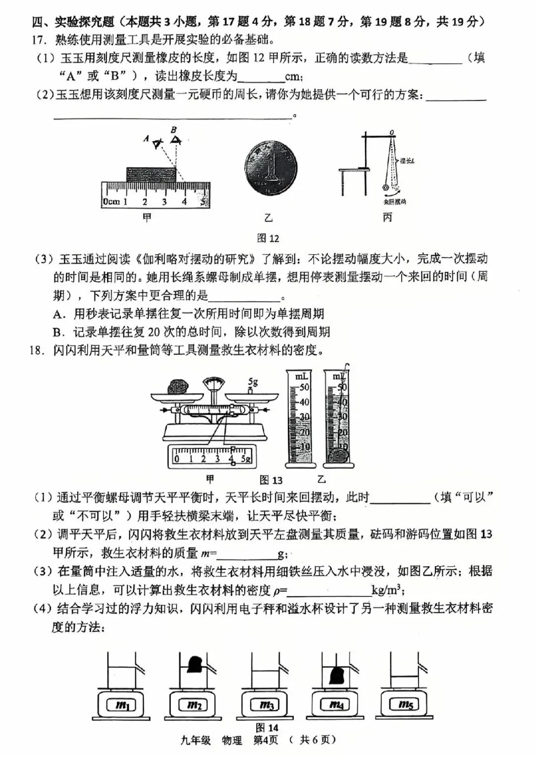 2026年省实验三模数学试卷及答案(数学/语文/英语/物理/化学) 第41张