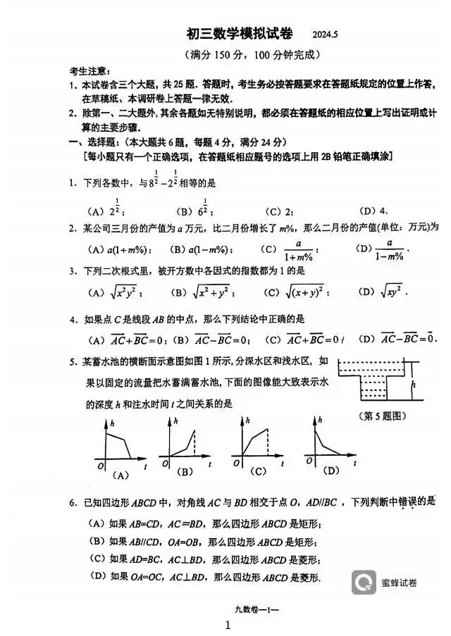 2024年徐汇数学三模试卷 第1张