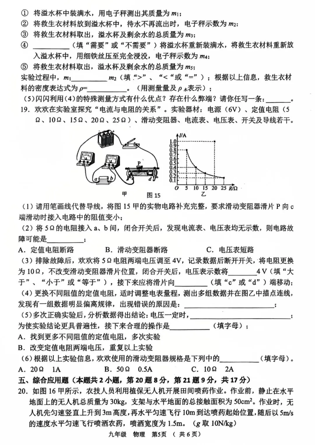 2026年省实验三模数学试卷及答案(数学/语文/英语/物理/化学) 第42张