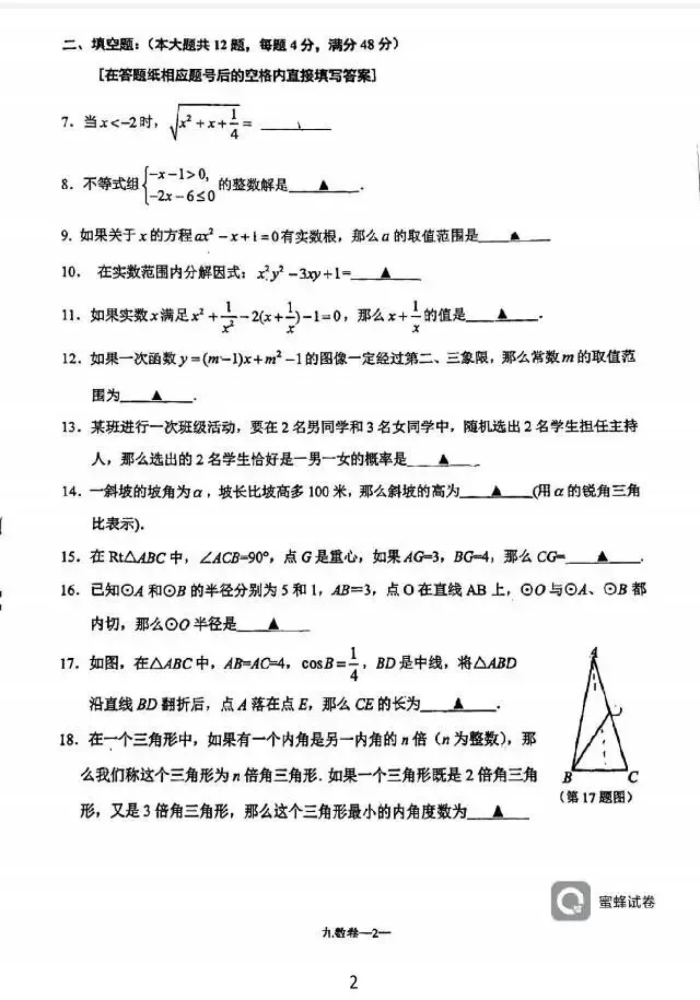 2024年徐汇数学三模试卷 第2张