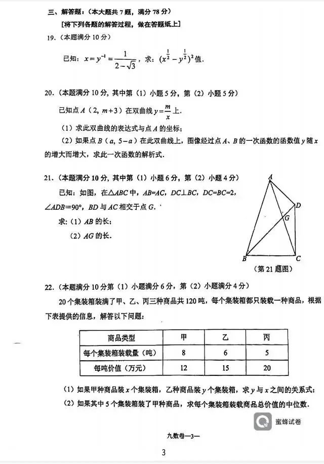 2024年徐汇数学三模试卷 第3张