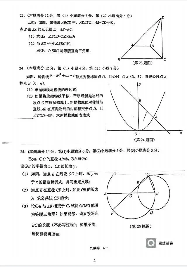 2024年徐汇数学三模试卷 第4张