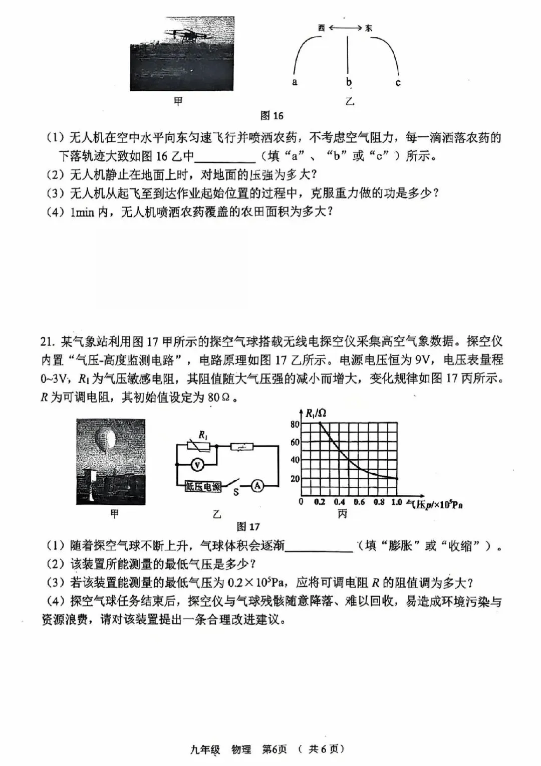 2026年省实验三模数学试卷及答案(数学/语文/英语/物理/化学) 第43张